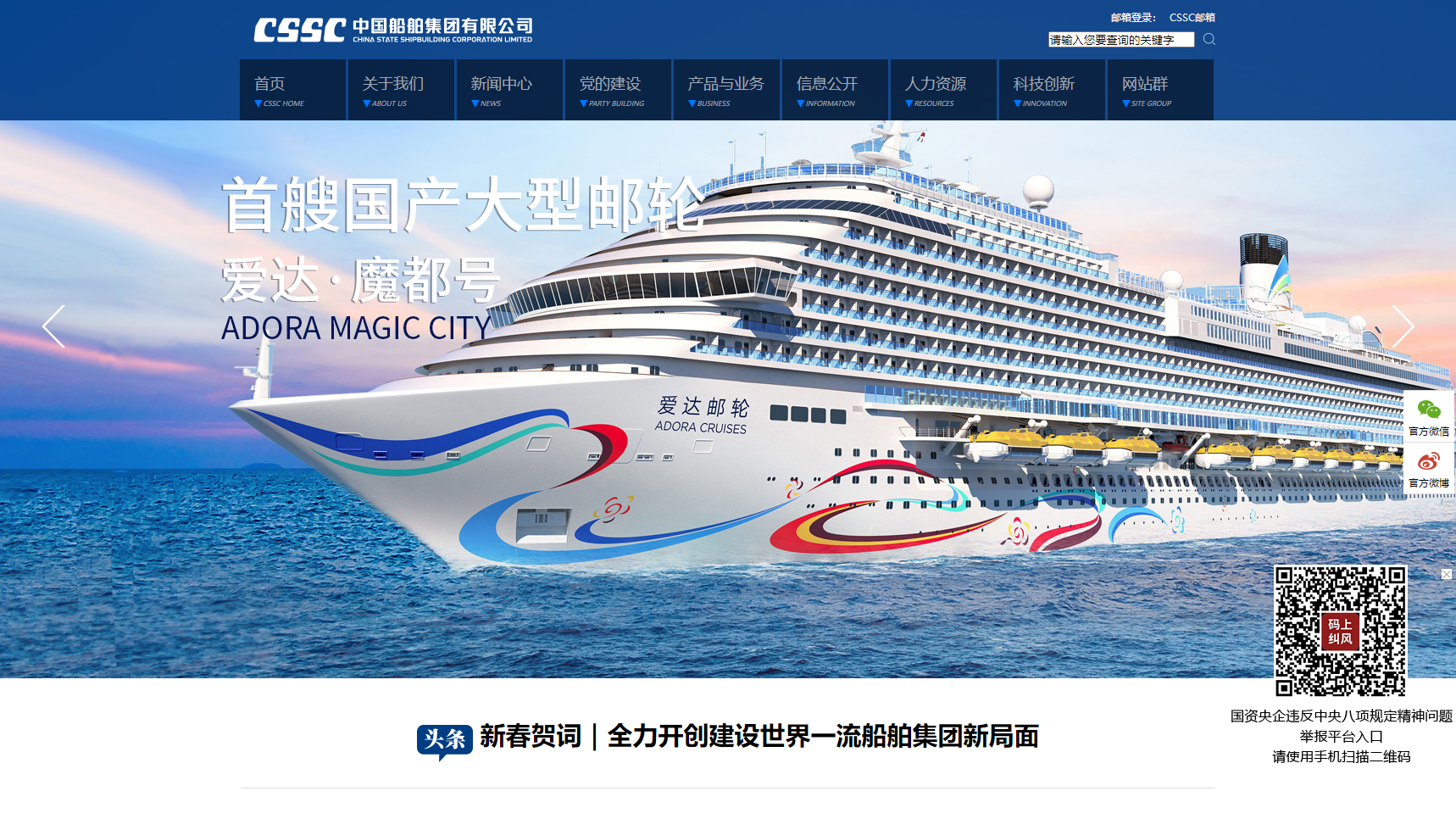 China State Shipbuilding Corporation (CSSC) - Vessel Manufacturer