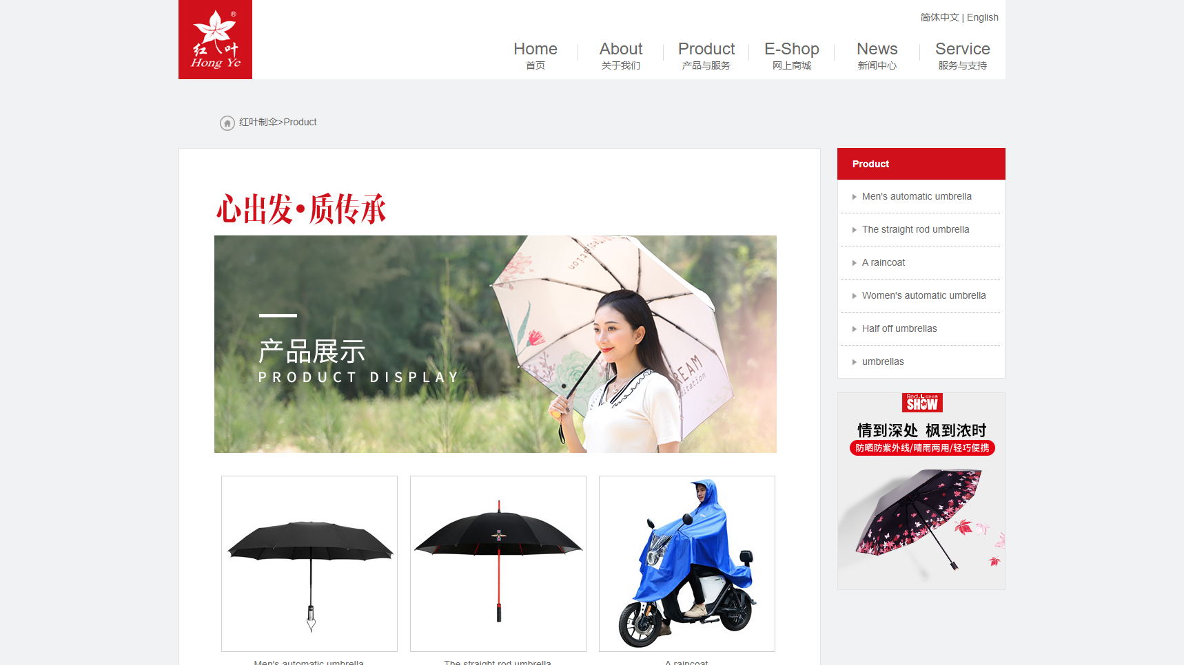 Hongye Umbrella Co. - Umbrella Manufacturer