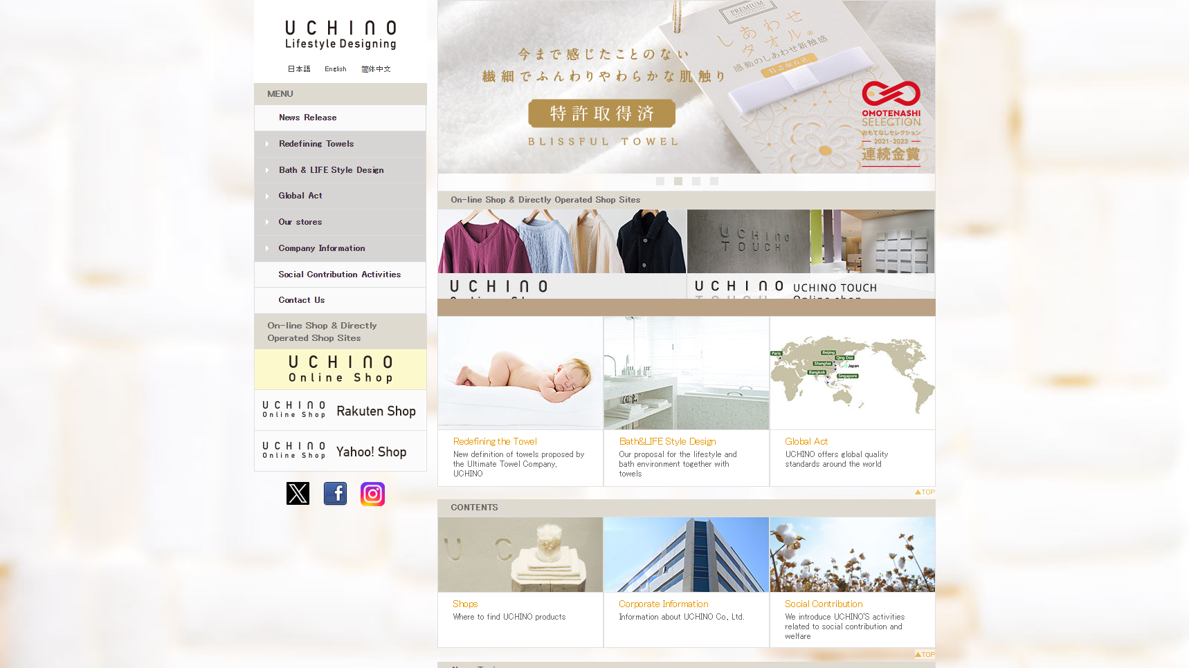 Uchino - Towel Manufacturer